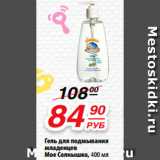 Магазин:Да!,Скидка:Гель для подмывания
младенцев
Мое Cолнышко, 400 мл