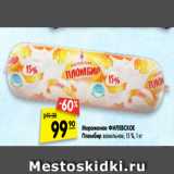Магазин:Карусель,Скидка:Мороженое ФИЛЕВСКОЕ
Пломбир ванильное, 15 %, 1 кг