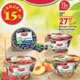 Магазин:Окей,Скидка:Йогурт густой
Вкуснотеево,
3,5%, 