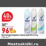 Магазин:Окей,Скидка:Антиперспирант женский Rexona,