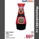 Соус соевый Heinz 