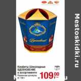 Конфеты Шоколадные Вдохновение 