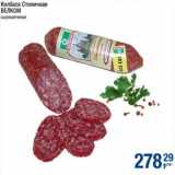 Колбаса Сервелат Велком