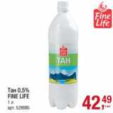 Магазин:Метро,Скидка:Тан 0,5% Fine Life 
