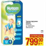 Магазин:Метро,Скидка:Трусики-подгузники Huggies 