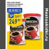 Лента супермаркет Акции - кофе Classic NESCAFE,