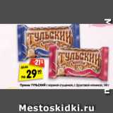 Магазин:Карусель,Скидка:Пряник ТУЛЬСКИЙ с вареной сгущенкой, с фруктовой начинкой, 140 г