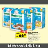 Магазин:Карусель,Скидка:Каша молочная
УМНИЦА сухая детская
с 4–6 месяцев овсяная
с бананом, гречневая,
из трех злаков с абрикосом,
рис-кукуруза с бананом,
200 г. Перед употреблением
необходима консультация
специалиста