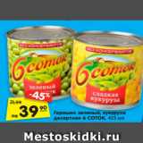 Магазин:Карусель,Скидка:Горошек зеленый, кукуруза
десертная 6 СОТОК, 425 мл