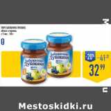 Лента супермаркет Акции - ПЮРЕ БАБУШКИНО ЛУКОШКО,
яблоко и черника,
с 5 мес