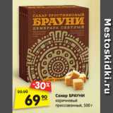 Магазин:Карусель,Скидка:Сахар БРАУНИ
коричневый
прессованный, 500 г
