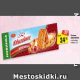 Магазин:Карусель,Скидка:Печенье
ЮБИЛЕЙНОЕ
с кусочками  клюквы, 112 г