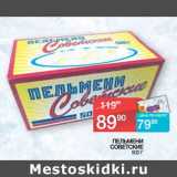 Магазин:Седьмой континент, Наш гипермаркет,Скидка:Пельмени Советские 