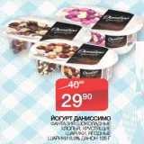 Наш гипермаркет Акции - Йогурт Даниссимо Фантазия шоколадные хлопья, хрустящие шарики, ягодные шарики 6,9% Данон