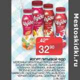 Наш гипермаркет Акции - Йогурт питьевой Чудо