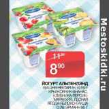 Магазин:Седьмой континент,Скидка:Йогурт Альпенлэнд вишня-нектарин, киви- крыжовник-ананас, клубника-персик- маракуйя, лесная ягода -яблоко-груша 0,3% Эрманн