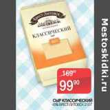 Наш гипермаркет Акции - Сыр Классический 45% Брест-Литовск 