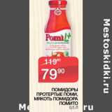 Магазин:Седьмой континент, Наш гипермаркет,Скидка:Помидоры протертые Поми, мякоть помидора Помито