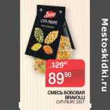 Наш гипермаркет Акции - Смесь бобовая Bravolli суп-пюре 