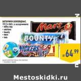 Магазин:Лента,Скидка:БАТОНЧИКИ ШОКОЛАДНЫЕ,
- milky way
- snickers
- bounty
- mars
- twix