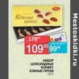 Наш гипермаркет Акции - Набор шоколадных конфет Южные орехи 