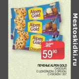 Наш гипермаркет Акции - Печенье Alpen Gold Chocolife 