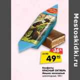 Магазин:Карусель,Скидка:Конфеты
КРАСНЫЙ ОКТЯБРЬ
Мишка косолапый  шоколадные