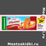 Магазин:Карусель,Скидка:Печенье
ЮБИЛЕЙНОЕ
с кусочками  клюквы