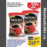 Магазин:Лента,Скидка:КОФЕ CLASSIC NESCAFE,
