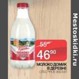 Магазин:Spar,Скидка:Молоко Домик в деревне отборное 
