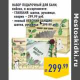 Магазин:Лента,Скидка:НАБОР ПОДАРОЧНЫЙ ДЛЯ БАНИ,
войлок, 