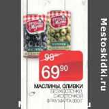 Магазин:Spar,Скидка:Маслины, оливки без косточки, с косточкой Фрау Марта