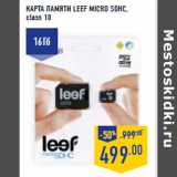 Магазин:Лента,Скидка:КАРТА ПАМЯТИ LEEF MICRO SDHC,
class 10