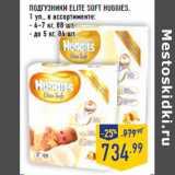 Магазин:Лента,Скидка:ПОДГУЗНИКИ ELITE SOFT HUGGIES,
