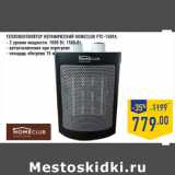 Магазин:Лента,Скидка:ТЕПЛОВЕНТИЛЯТОР КЕРАМИ ЧЕСКИЙ HOMECLUB PTC-1509A