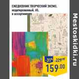 Магазин:Лента,Скидка:ЕЖЕДНЕВНИК ТВОРЧЕСКИЙ ЭКСМО,
недатированный, А5,