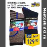 Магазин:Лента,Скидка:НОСКИ MASTER SOCKS,
