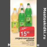 Магазин:Spar,Скидка:Среднегазированный напиток Груша/ Крем-сода/ Лимонад/Тархун Smart 
