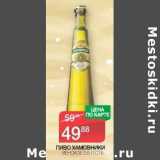 Магазин:Spar,Скидка:Пиво Хамовники Венское 