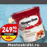 Магазин:Дикси,Скидка:Мороженое Haagen Dazs 