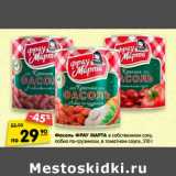 Магазин:Карусель,Скидка:Фасоль ФРАУ МАРТА в собственном соку,
лобио по-грузински, в томатном соусе
