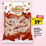 Конфеты Рот Фронт Коровка