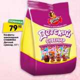 Конфеты шоколадные Славянка Детский сувенир