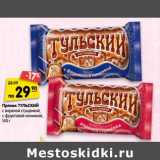 Магазин:Карусель,Скидка:Пряник ТУЛЬСКИЙ с вареной сгущенкой, с фруктовой начинкой