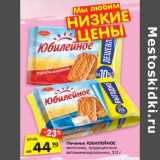 Магазин:Карусель,Скидка:Печенье
ЮБИЛЕЙНОЕ
традиционное,
молочное
витаминизированное