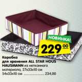 Магазин:Карусель,Скидка:Коробка
для хранения ALL STAR HOUS
HAUSMANN 