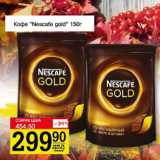 Авоська Акции - Кофе Nescafe gold