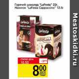 Магазин:Авоська,Скидка:Горячий шоколад LaFesta напиток LaFesta Cappuccino