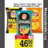 Авоська Акции - Чипсы Lay's, Lay's max, Lay's Strong