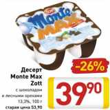 Магазин:Билла,Скидка:Десерт Monte Max Zott 